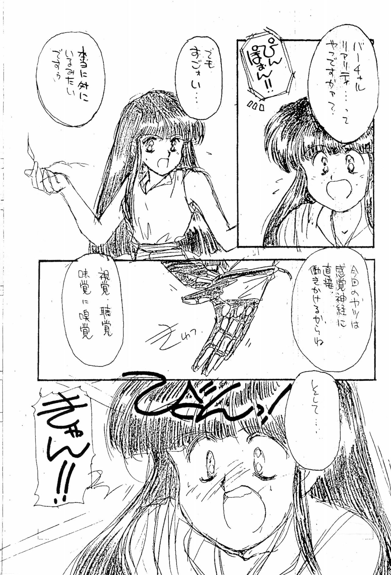(C44) [PROJECT TAKE4 (Various)] BAR CODE inn 2 page 35 full