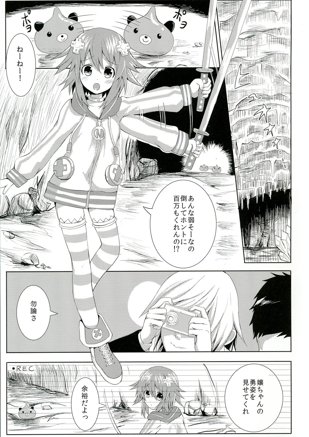 (C84) [Nokishita no Nekoya (Alde Hyde)] Choujigen Rape Neptune (Hyperdimension Neptunia) page 3 full