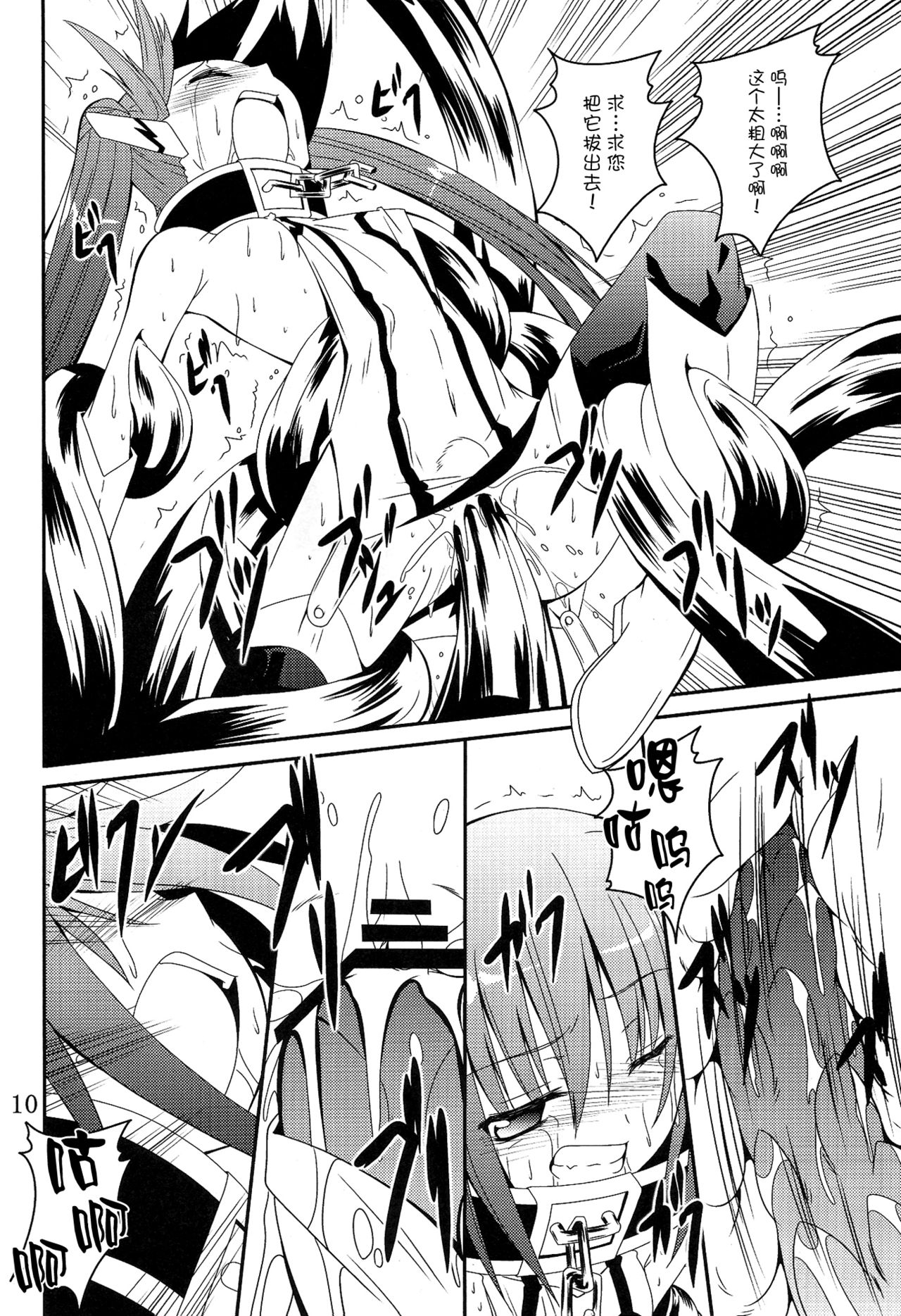 (C81) [Yoru no Benkyoukai (Fumihiro)] β (Sora no Otoshimono) [Chinese] [无毒汉化组] page 10 full