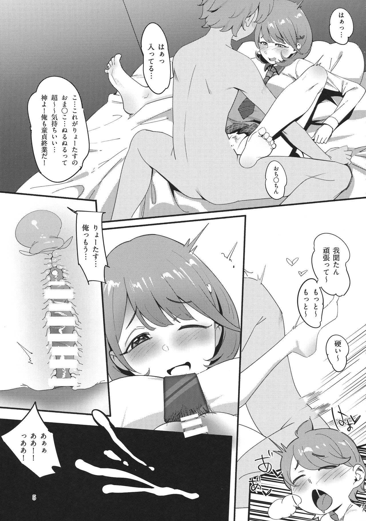 (C95) [Choushizen Kenkyuujo (Meido Sushi)] Himitsu Innyuu (Occultic;Nine) page 5 full
