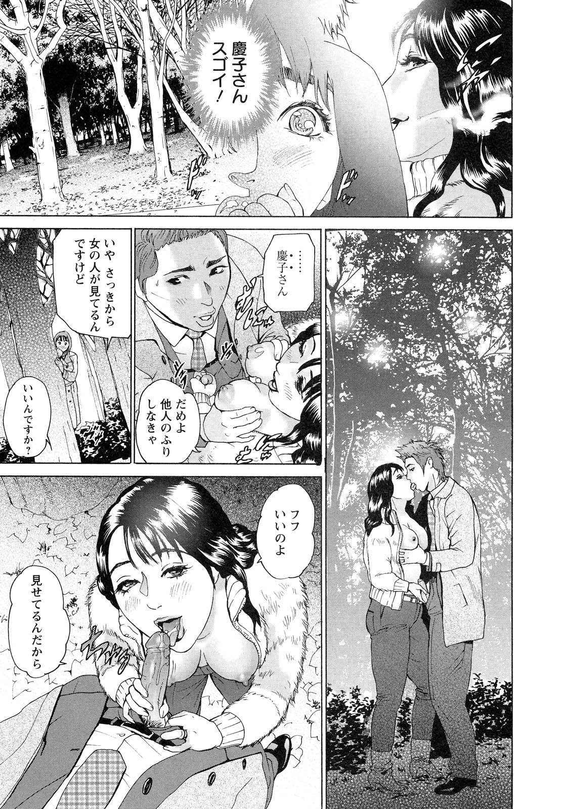 [Hyji] Cho Danchizuma Keiko page 97 full