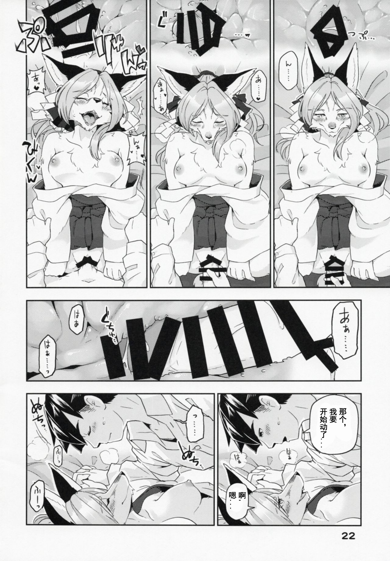 (Kemoket 6) [Inayama Shrine (Kame)] Toki ga Kuchite mo [Chinese] [被子被子被个人汉化] page 22 full