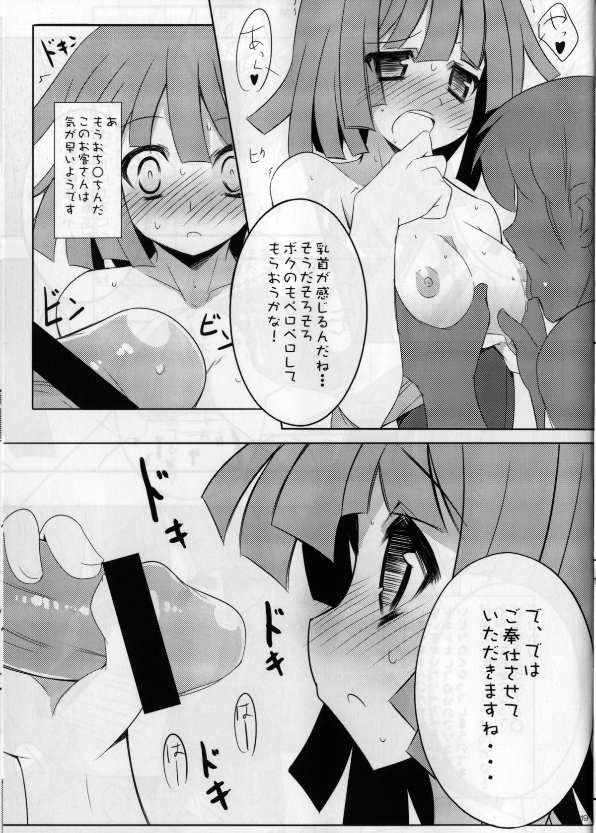 (COMIC1☆4) [ActiveMover, Teishibou NEW (Arikawa Satoru, Hoppege)] Honeycomb Snake (Bakemonogatari) page 19 full