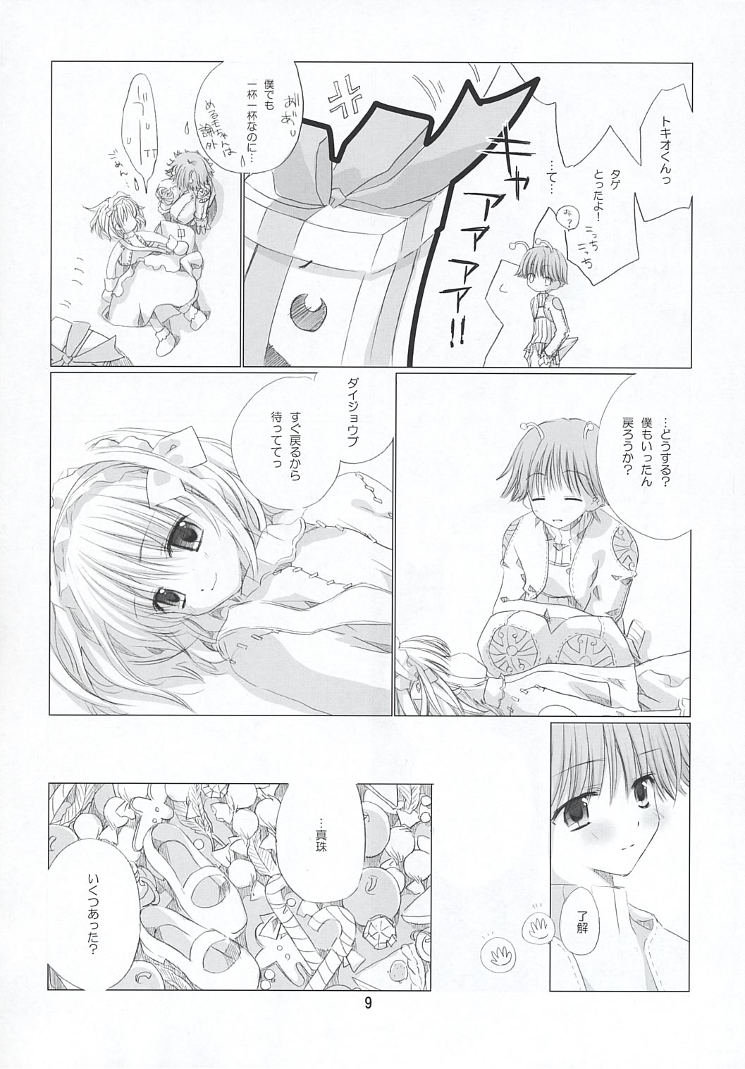 (SC23) [EPI (Tatsumi Neon)] go! girl! (Ragnarok Online) page 8 full