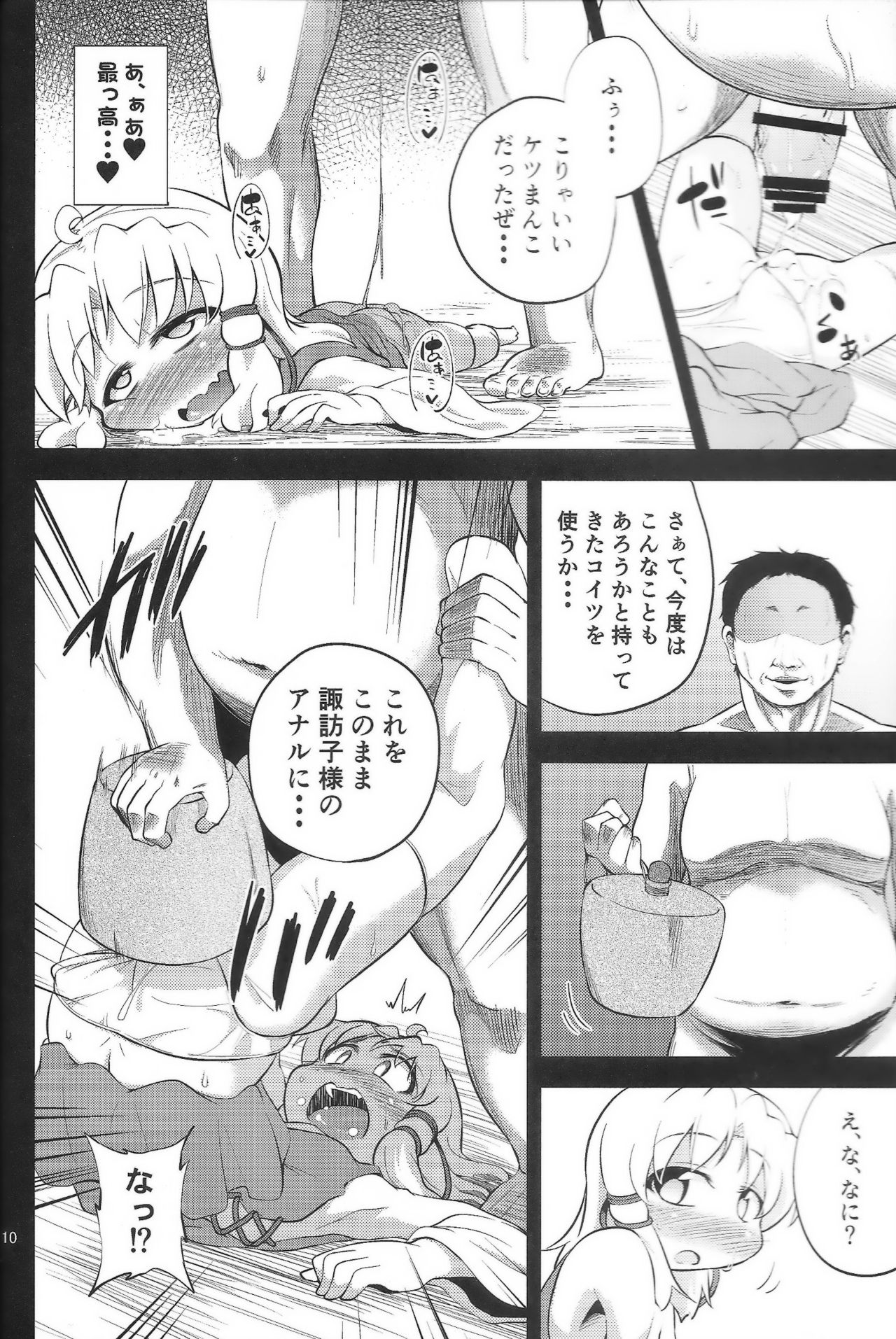 (C86) [Happiness Milk (Obyaa)] Nikuyokugami Gyoushin - Episode of religious faith 2 - (Touhou Project) page 9 full