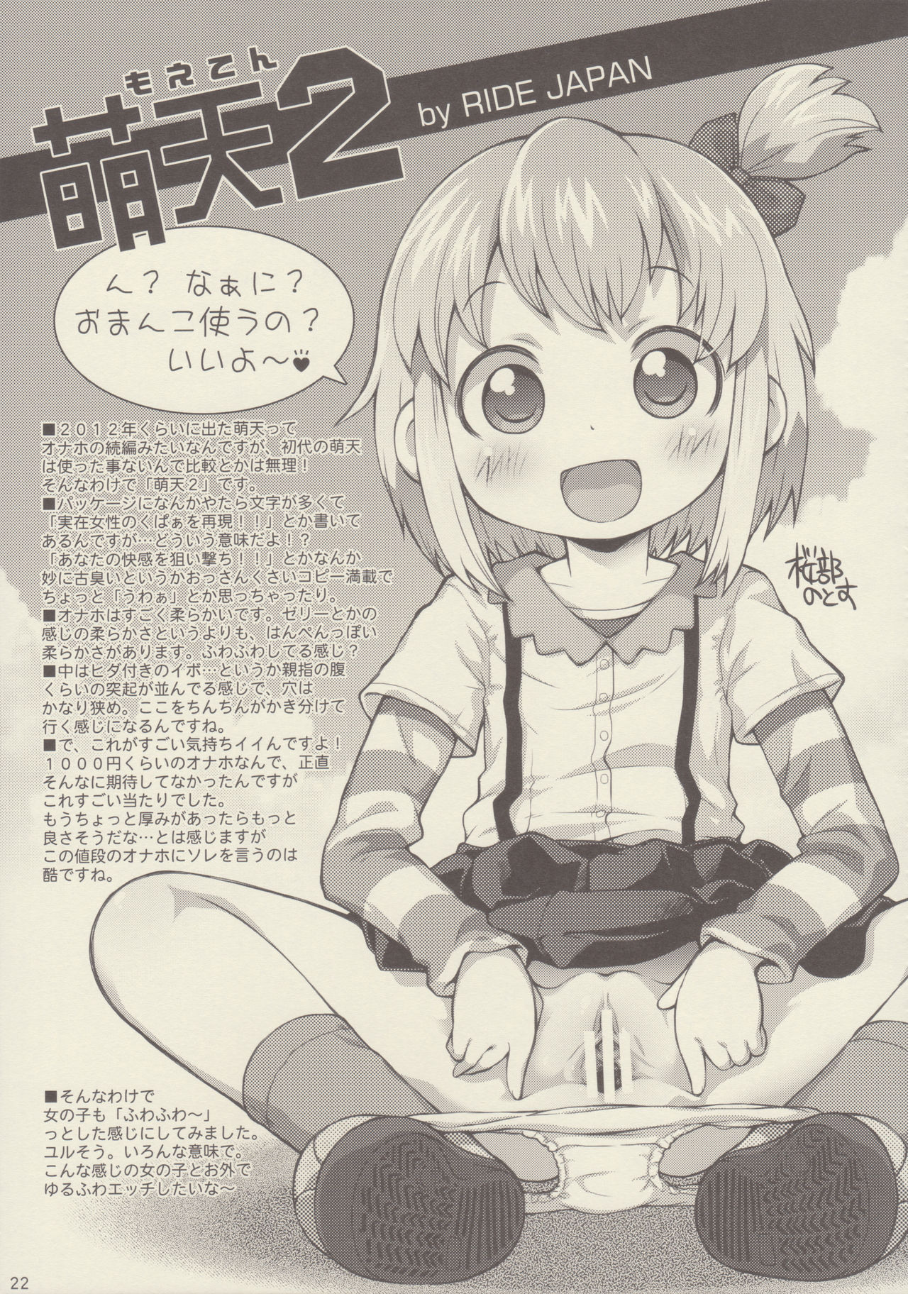 (COMITIA114) [PalePink! (Various)] Onaho-Now Nanahonme page 23 full