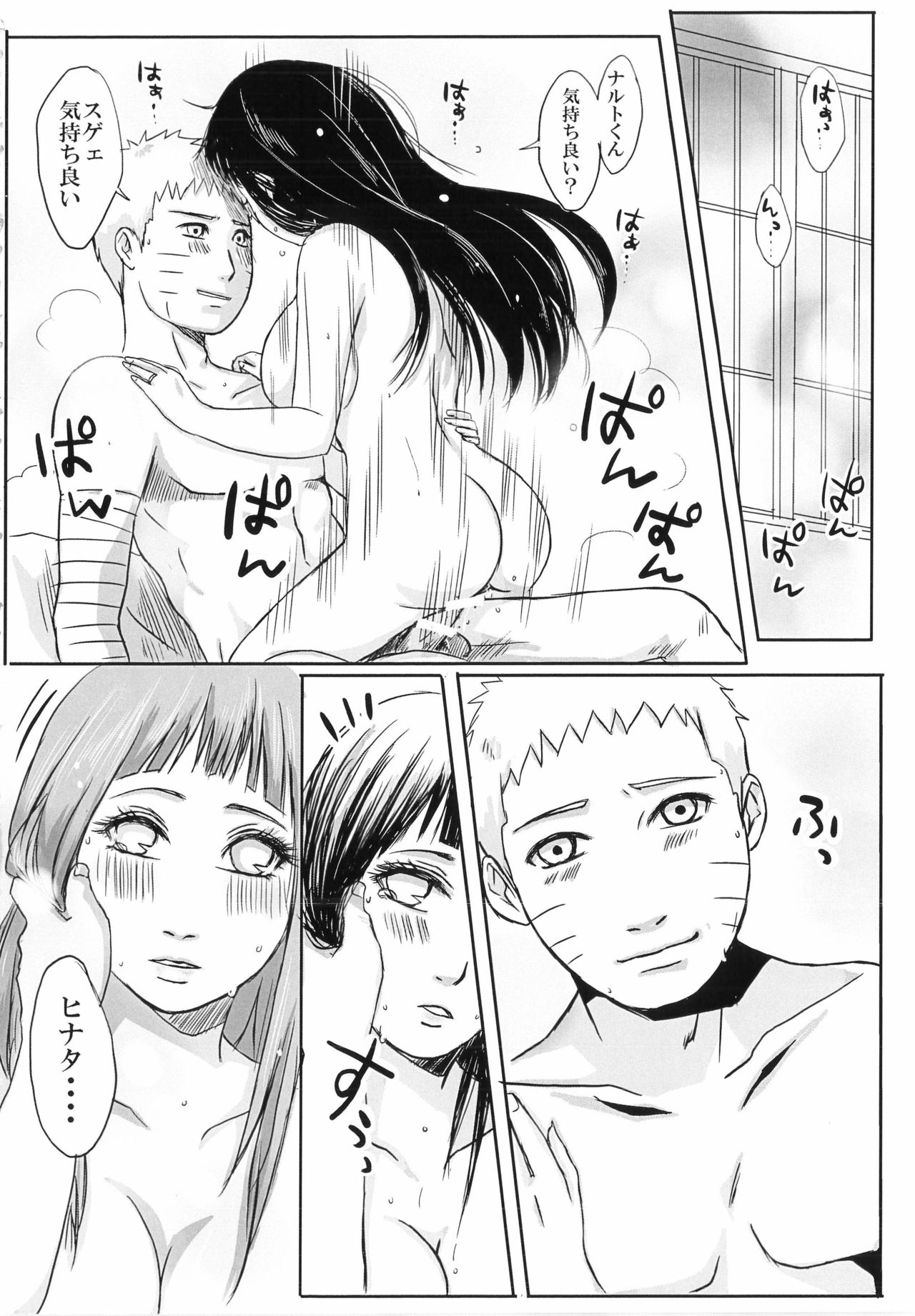 [Rakubi (Meguo)] Before the wedding (Naruto) page 14 full