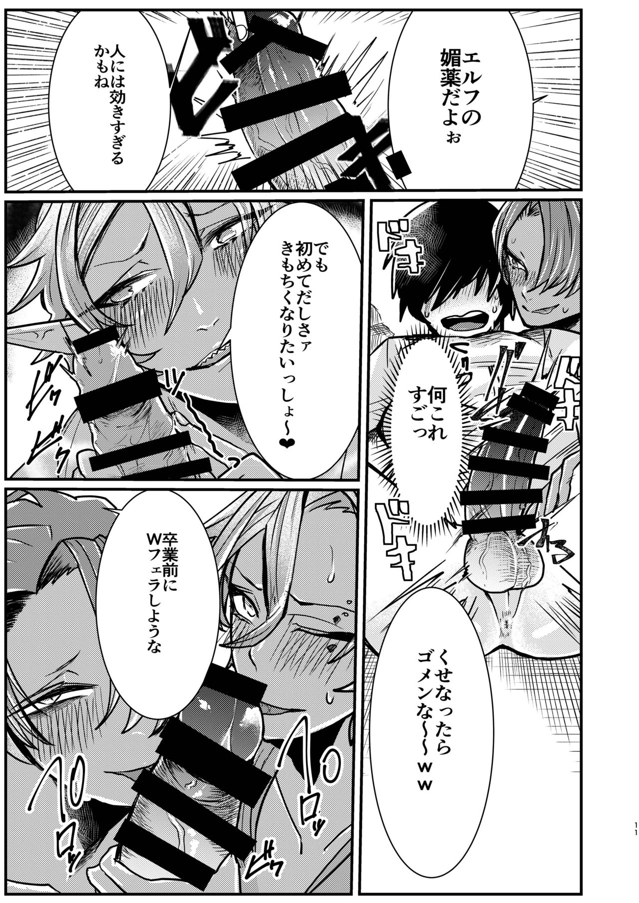 [Nikogori (Tachibana Kou)] Dark Elf Gyaru-oh to Natsumi 3P Datsu Doutei [Digital] page 11 full
