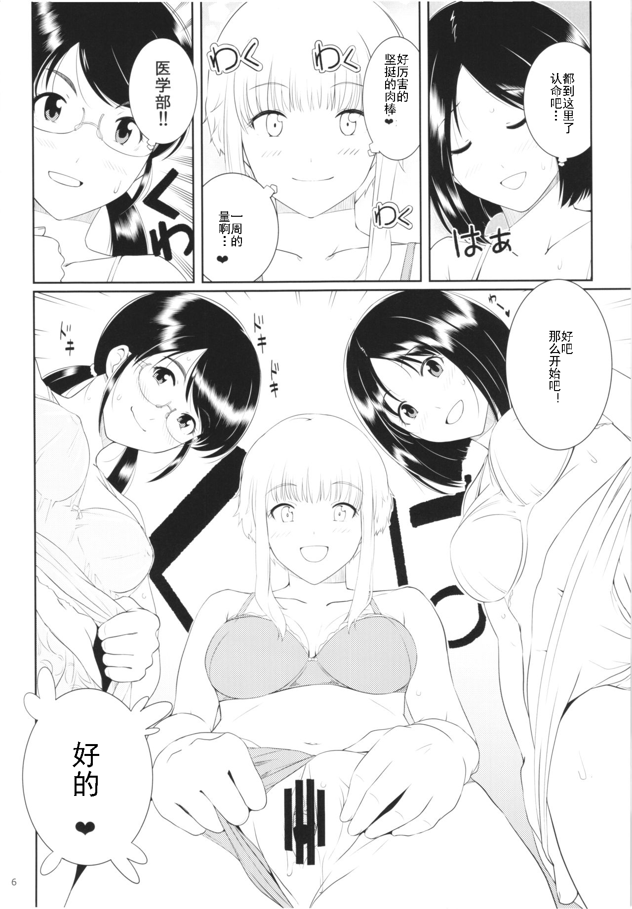 (C88) [Royal Bitch (haruhisky)] Ku-neru Sumata 2 (Ku-neru Maruta) [Chinese] [灰羽社汉化] page 5 full