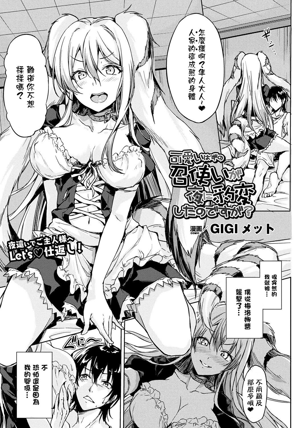 [GIGI Met] Kawaii hazu no Meshitsukai ga Yoru ni Hyouhen Shita no desu ga? (COMIC Unreal 2017-10 Vol. 69) [Chinese] [肉包汉化组X驭灵师] [Digital] page 2 full