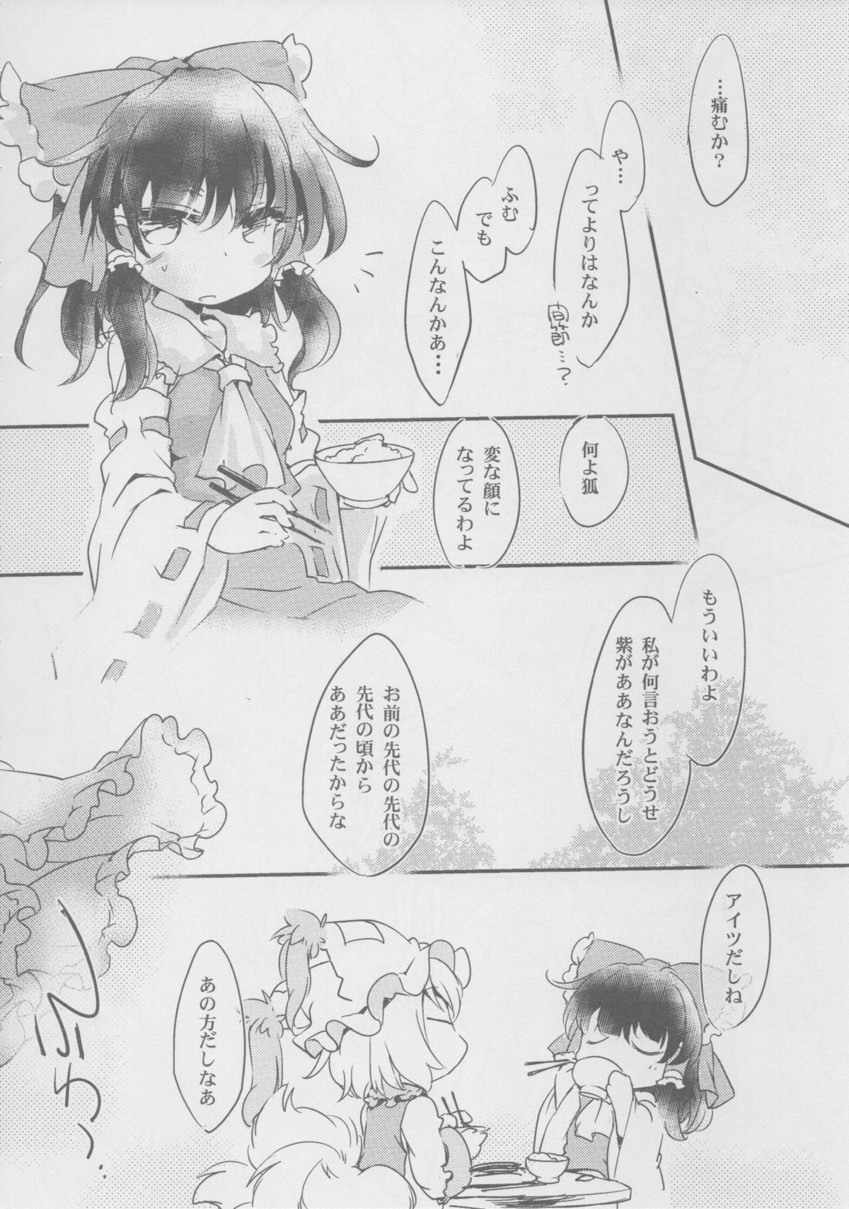 (C86) [Hinaprin (Ikuta Takanon)] Lazy Butterfly (Touhou Project) page 15 full