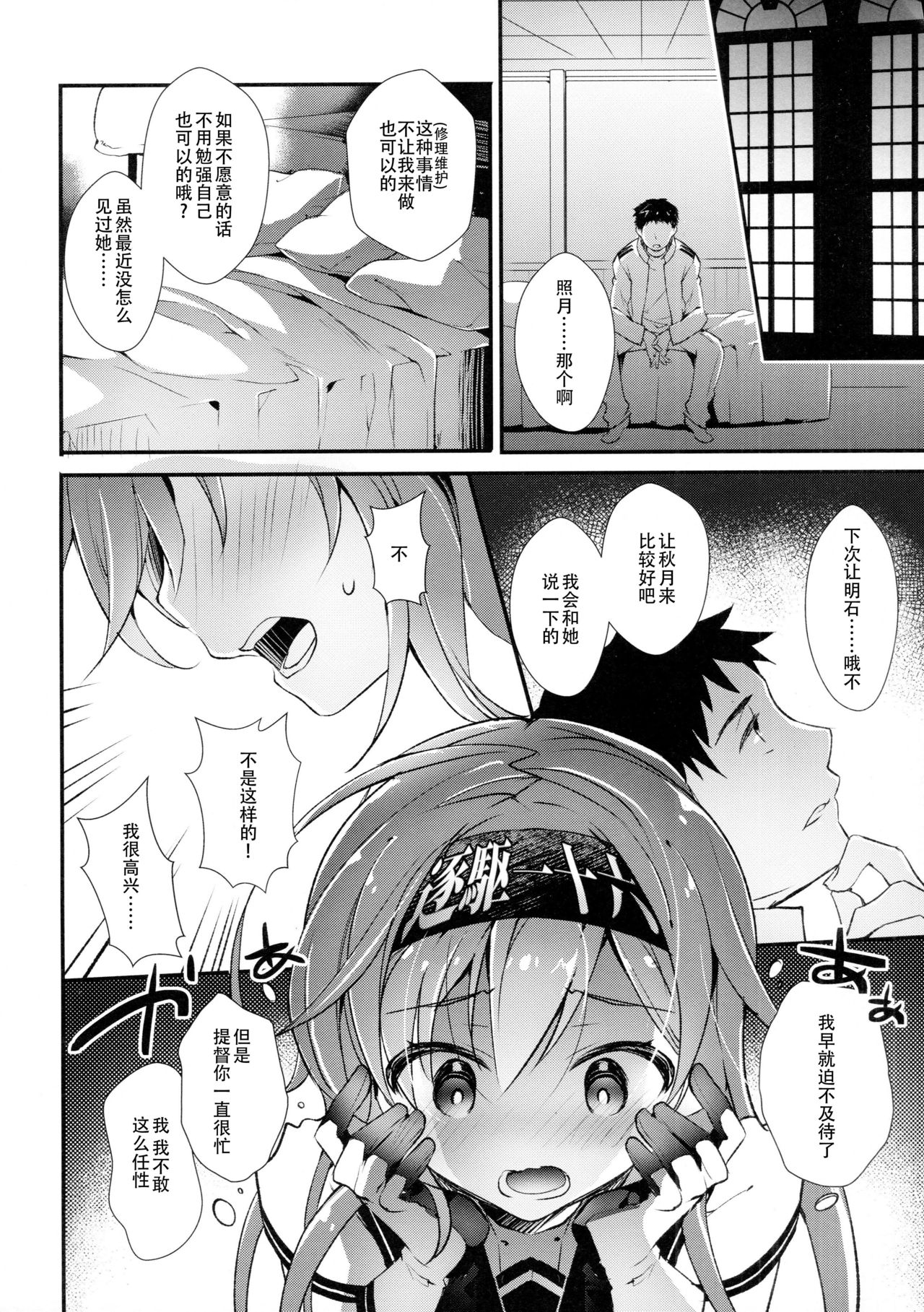 (C92) [ARESTICA (Ariko Youichi)] Minahanada (Kantai Collection -KanColle-) [Chinese] [脸肿汉化组] page 4 full