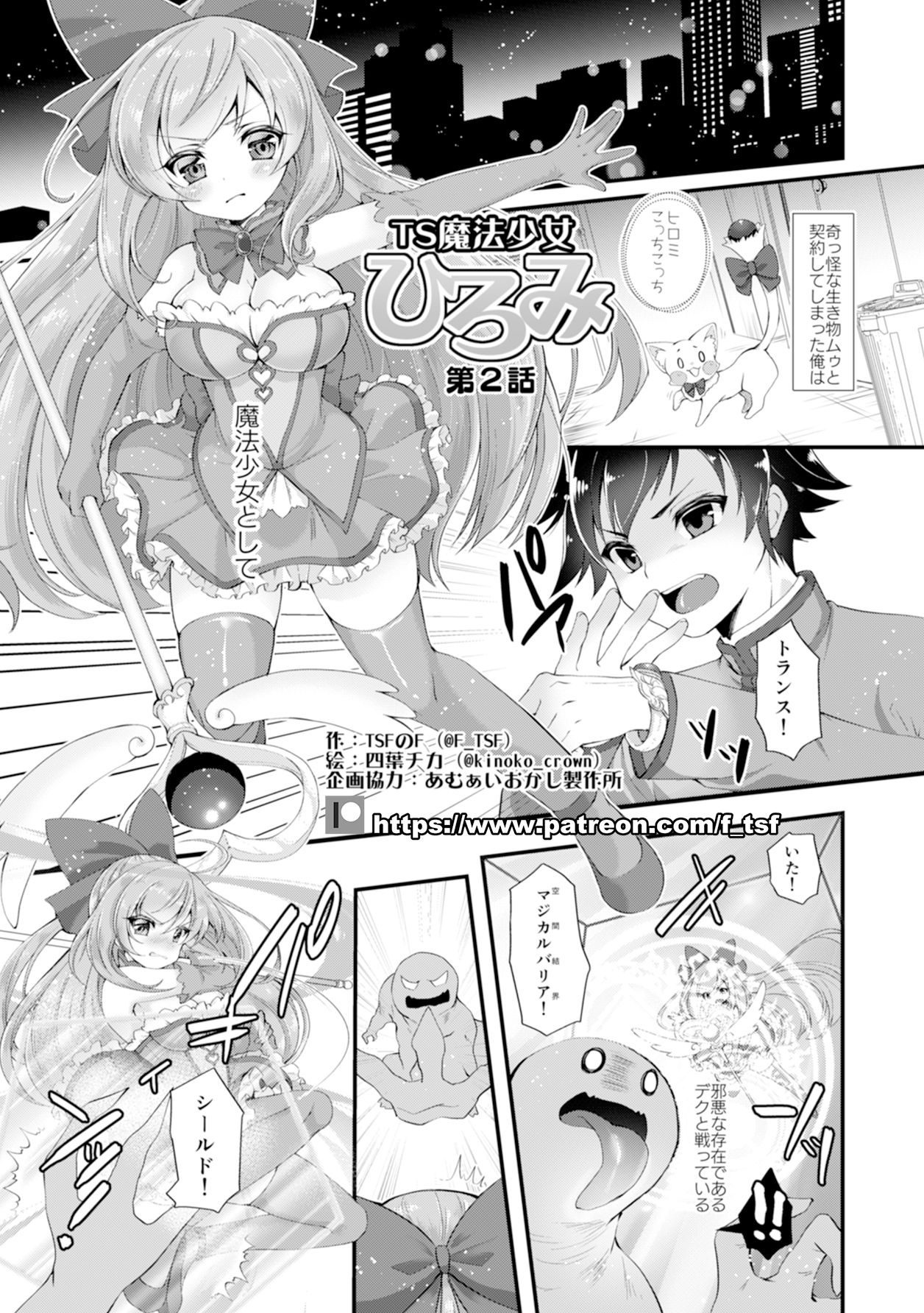 [TSF no F (F, Yotsuba Chika)] TS Mahou Shoujo Hiromi Ch. 2 page 1 full