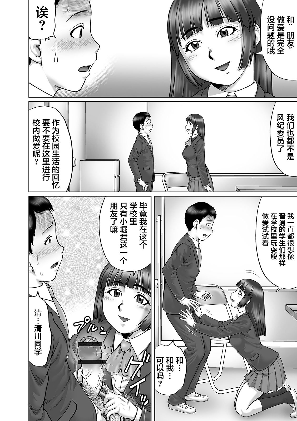 [Nitta Jun] Sonna Tomodachi (COMIC Orga Vol. 11) [Chinese] [不咕鸟汉化组] page 14 full