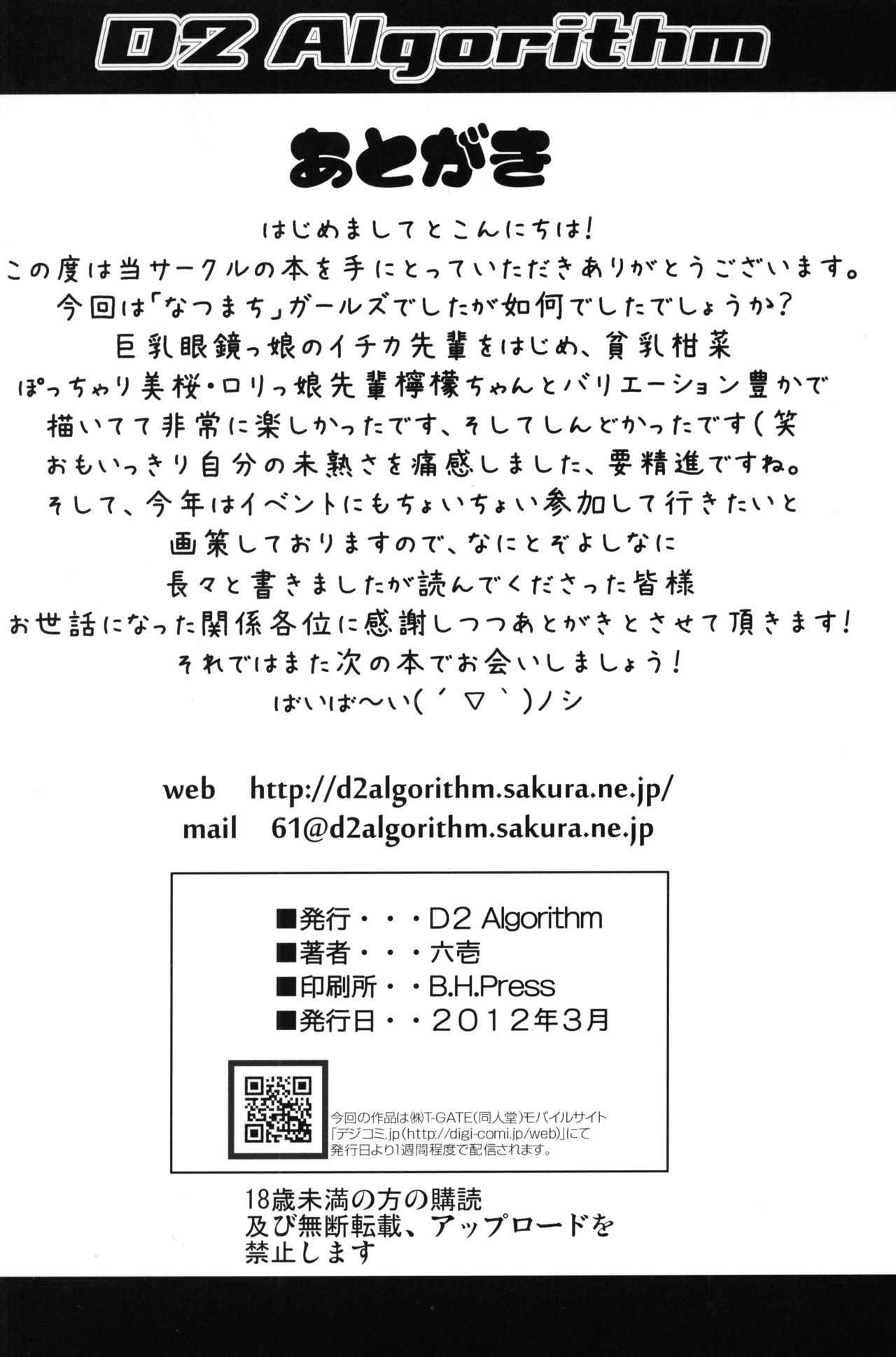 [D2 Algorithm (Rokuichi)] Hatsudori Ichika (Ano Natsu de Matteru) page 25 full