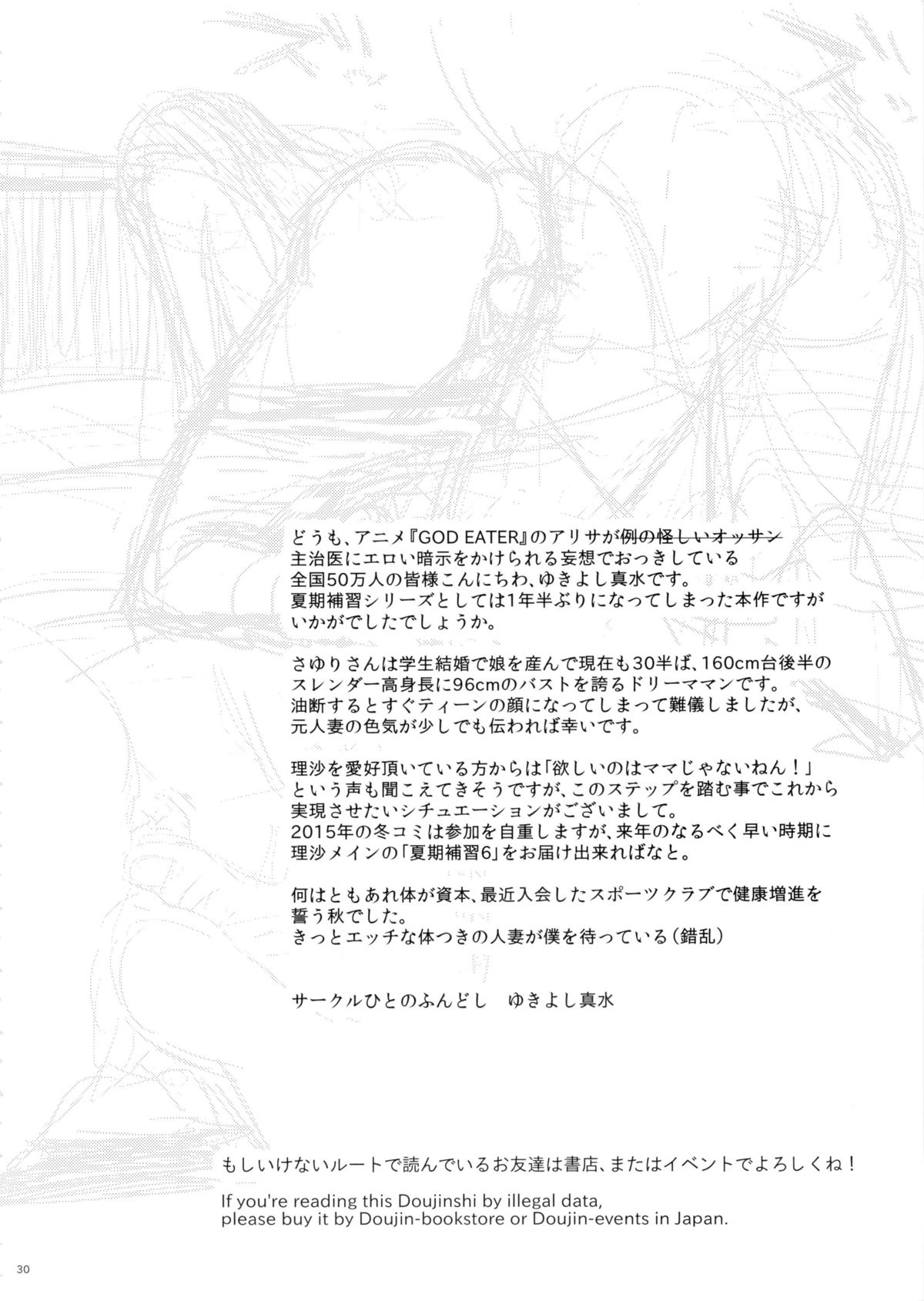 [Hito no Fundoshi (Yukiyoshi Mamizu)] Kaki Hoshuu 5 [Chinese] page 29 full