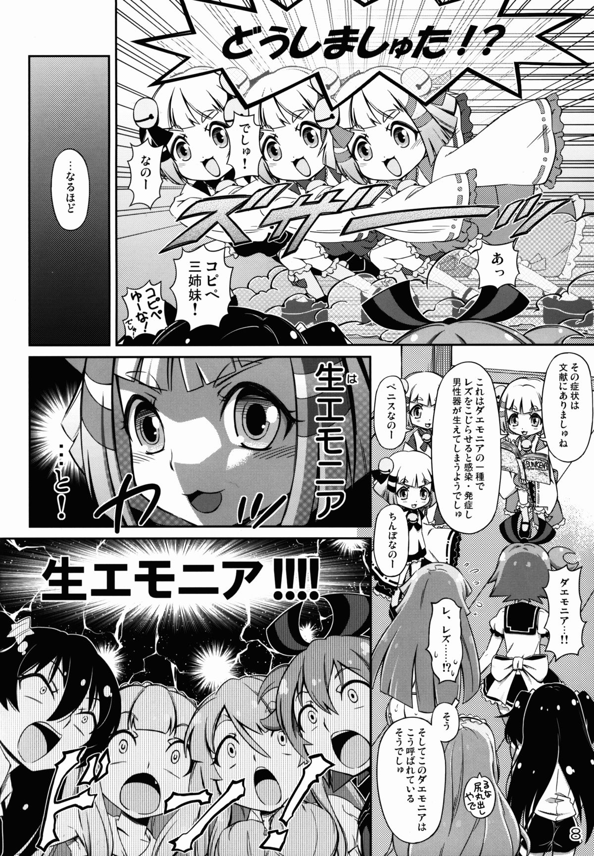 (C88) [YOU2HP (YOU2)] Genei de Haeru Taiyou (il sole penetra le illusioni) page 8 full