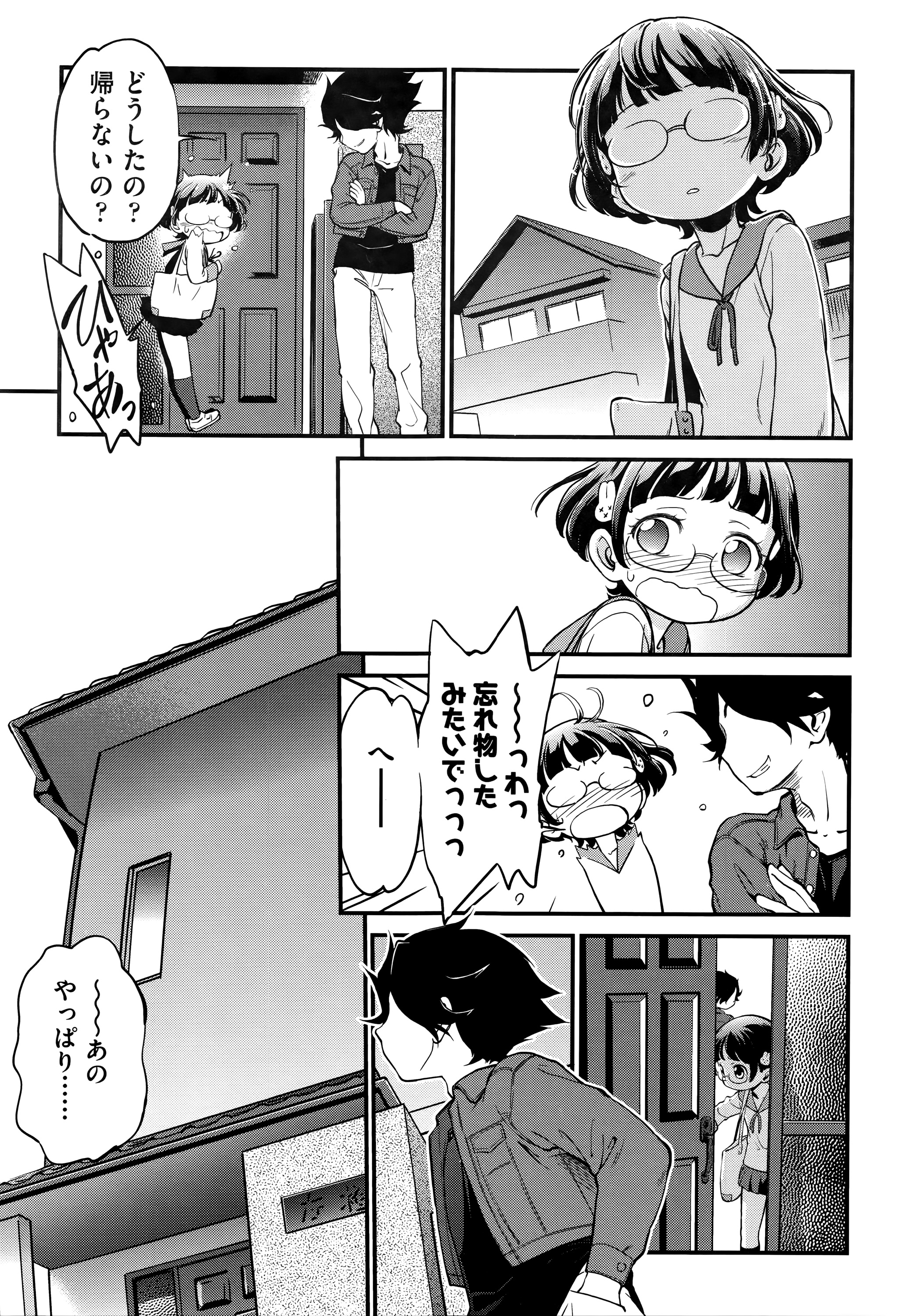 [Maka Fushigi] Gekisatsu! JS Collection page 46 full