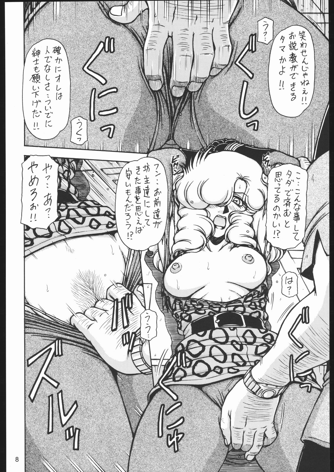 (C67) [One-Seven (Hagane Tetsu)] Red Muffler GG (Giant Gorg) page 7 full
