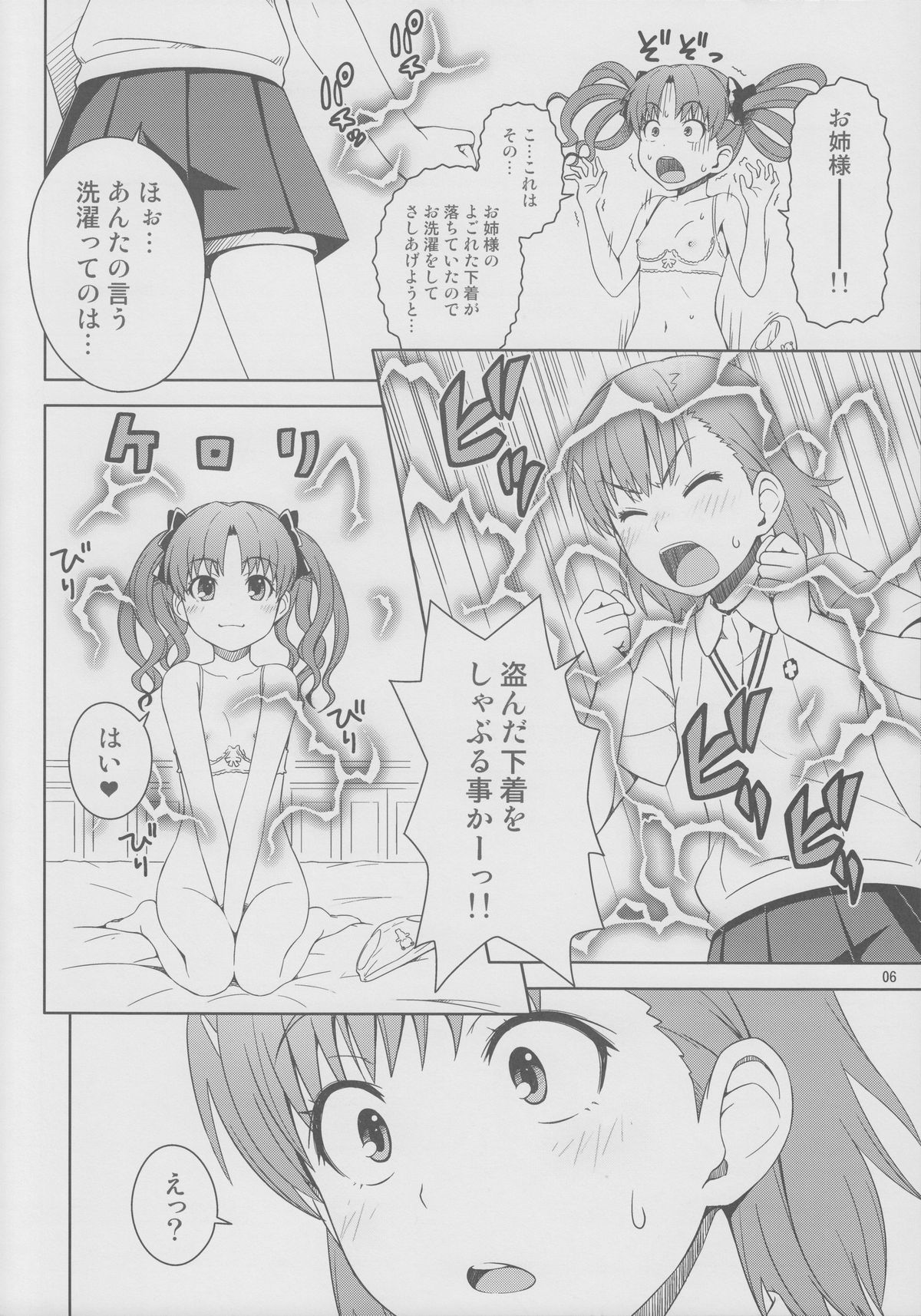 (C77) [Medical Berry (ha-ru)] Lv.0 (Toaru Kagaku no Railgun) page 5 full