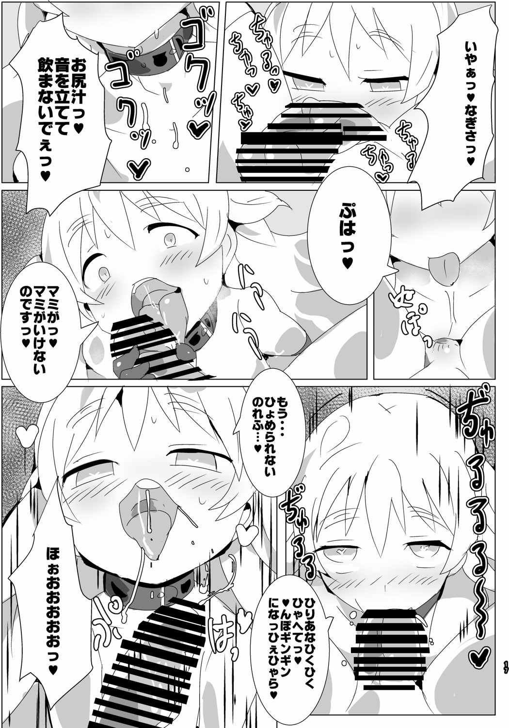 (Mou Nanimo Kowaku Nai 18) [Gedoudan (Gedou Danshaku)] Mahou Shoujo HD Part 2 MamiNagi Seikatsu Hen (Puella Magi Madoka Magica) page 16 full