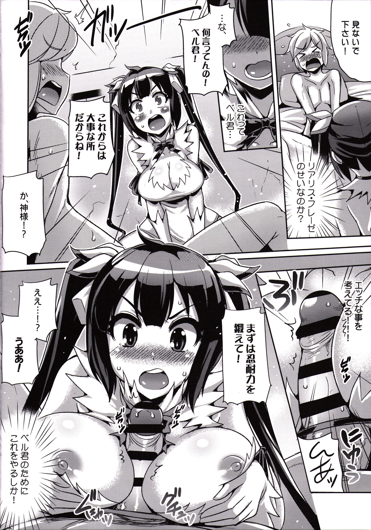 (C88) [Once Only (Nekoi Hikaru)] Uchi nimo Loli Kyonyuu na Kami-sama ga Ireba Dungeon Nanka Ikanai yo (Dungeon ni Deai o Motomeru no wa Machigatteiru Darou ka) page 7 full