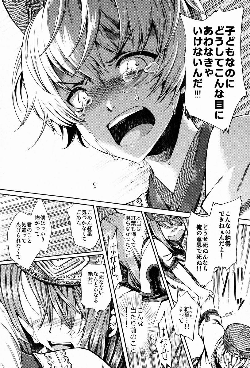 (C83) [Sakusaku Kangen Noushuku (Matashita Kintama)] Shota Ninshin page 18 full