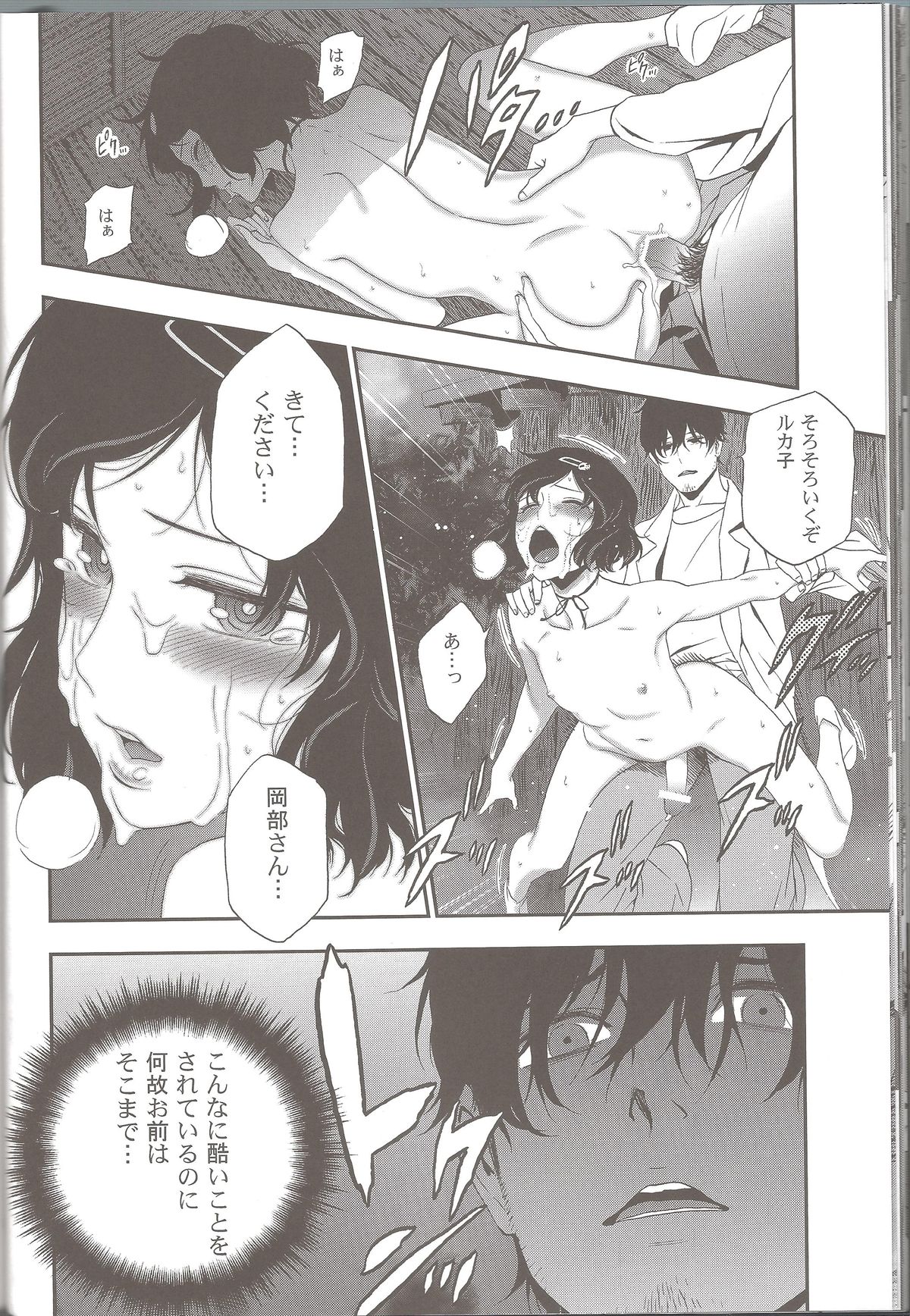 (C81) [Ikujinashi no Fetishist] Shiiseishou no Maria (Steins;Gate) page 34 full