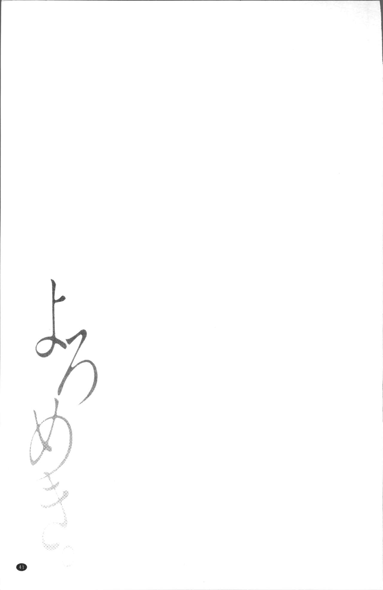 [Ooshima Ryou] Yoromeki. | 紅杏出牆。 [Chinese] page 44 full