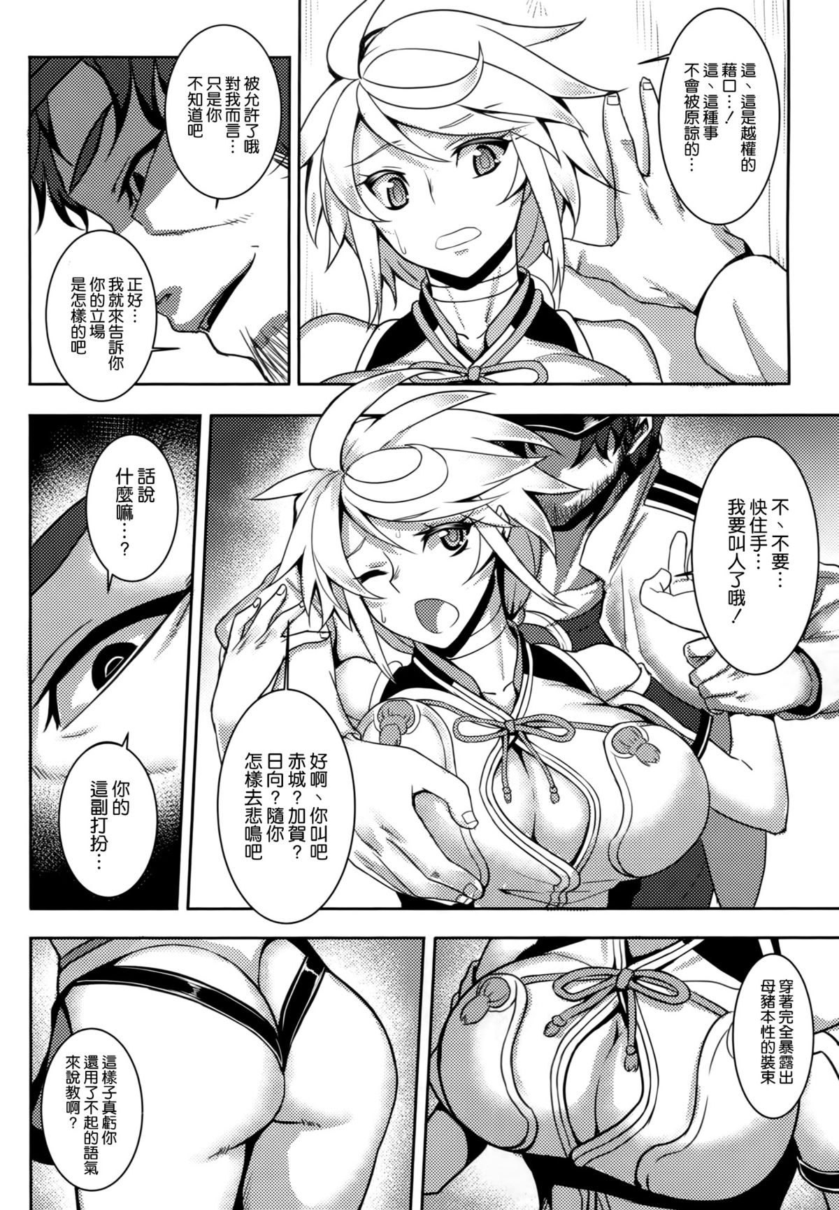 (C87) [Avion Village (Johnny)] Wa ga Chinjufu ni Shingata Seiki Kuubo Unryuu  Chakunin su (Kantai Collection -KanColle-) [Chinese] [空気系☆漢化] page 13 full