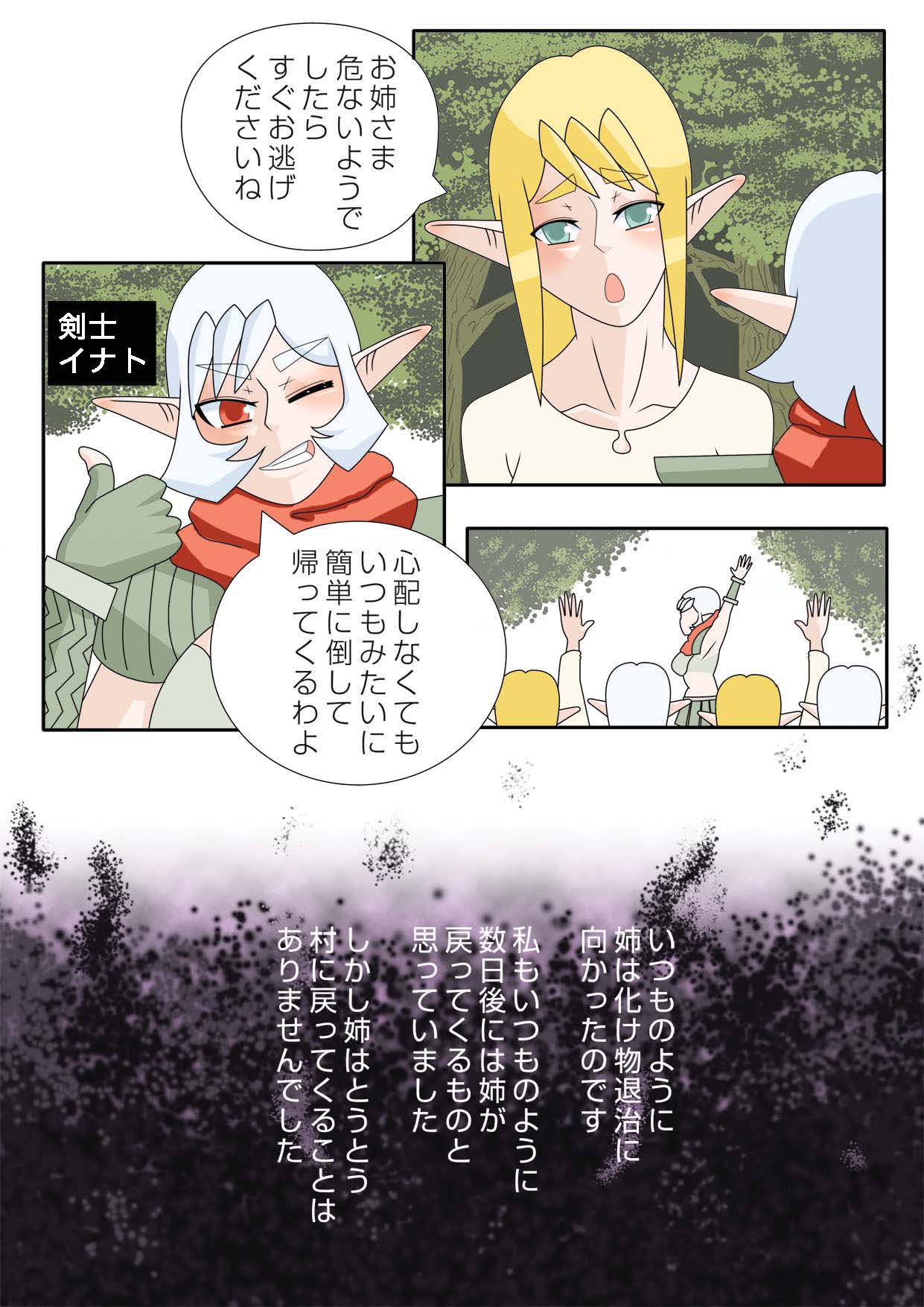 蟲の宴～蟲初め～ page 3 full