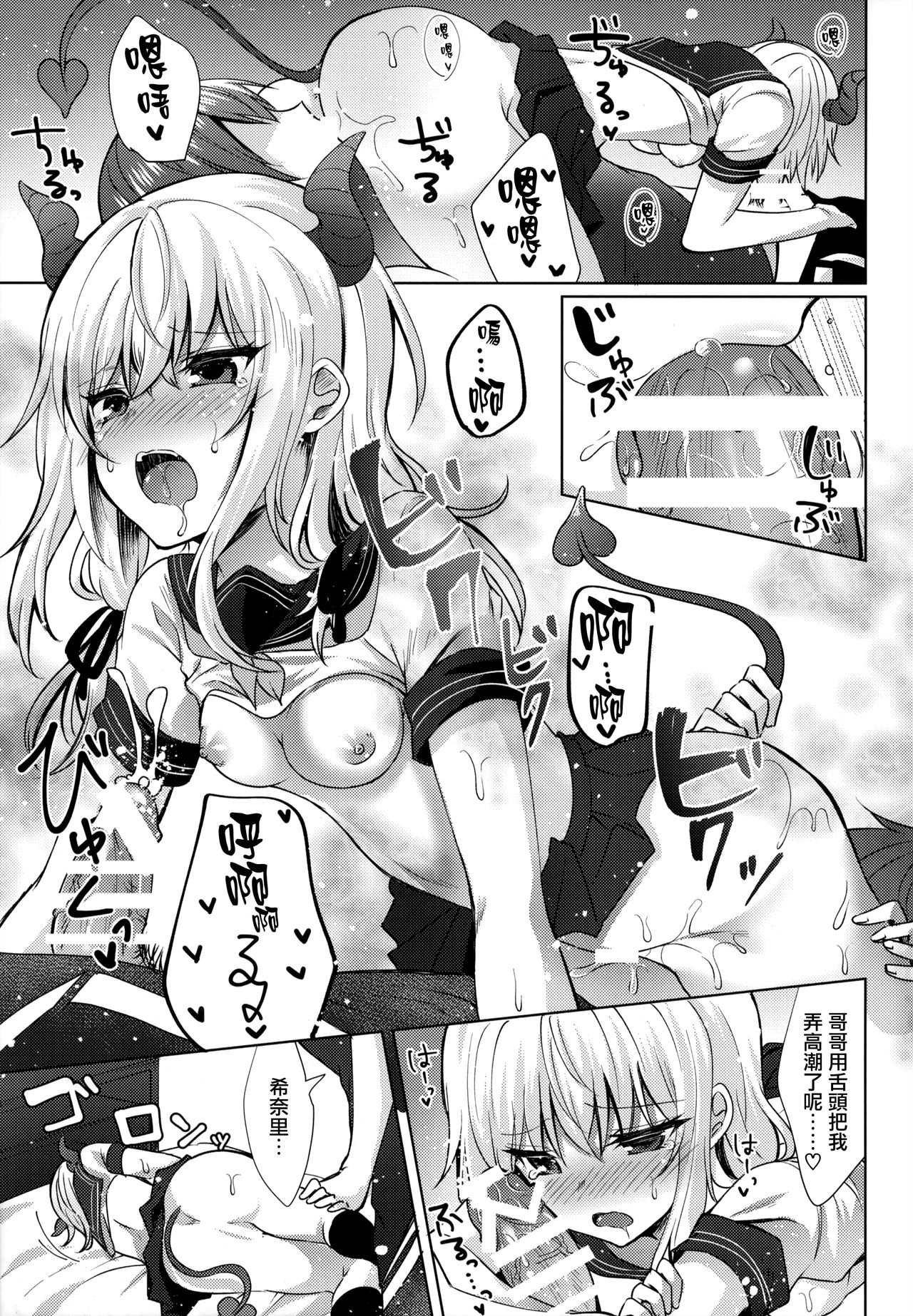 (C92) [Tekkamaki (Tetsuyama Kaya)] Gimai no Succubus to xxx [Chinese] [無邪気漢化組] page 15 full