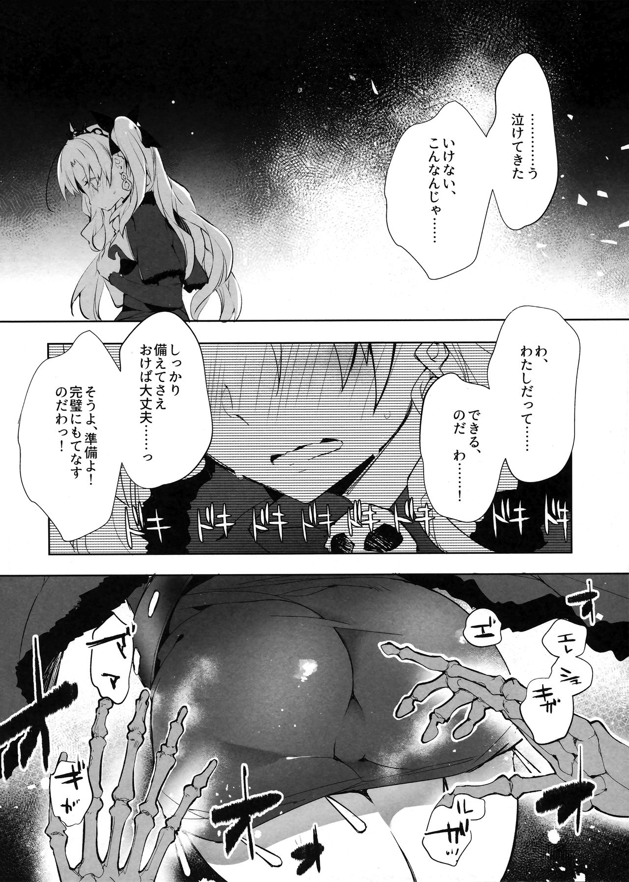(C94) [ARESTICA (Ariko Youichi)] EDEN'S DOOR (Fate/Grand Order) page 5 full