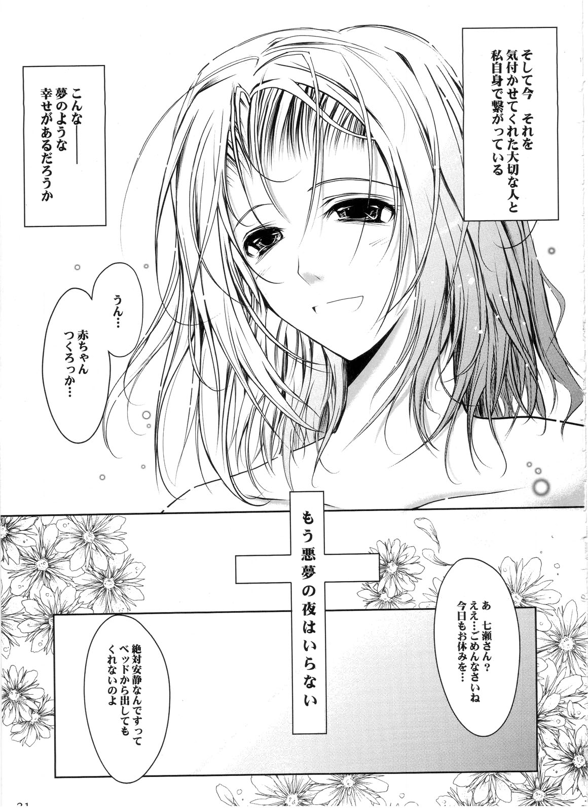 (C71) [Garyuh-Chitai (TANA)] Otome Byoutou (Yakin Byoutou) page 30 full