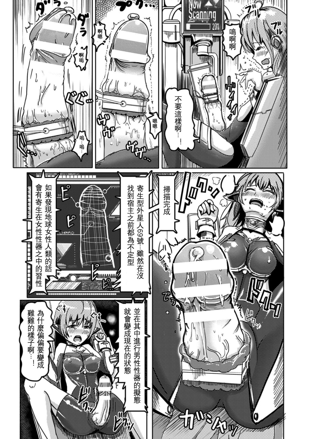 [Peter Mitsuru] Futanari no wana to Owaranai semeku (2D Comic Magazine Futanari Kikaikan Seieki o Shiboritsukusu Kikai Zeme Jigoku!! Vol. 1) [Chinese] page 8 full