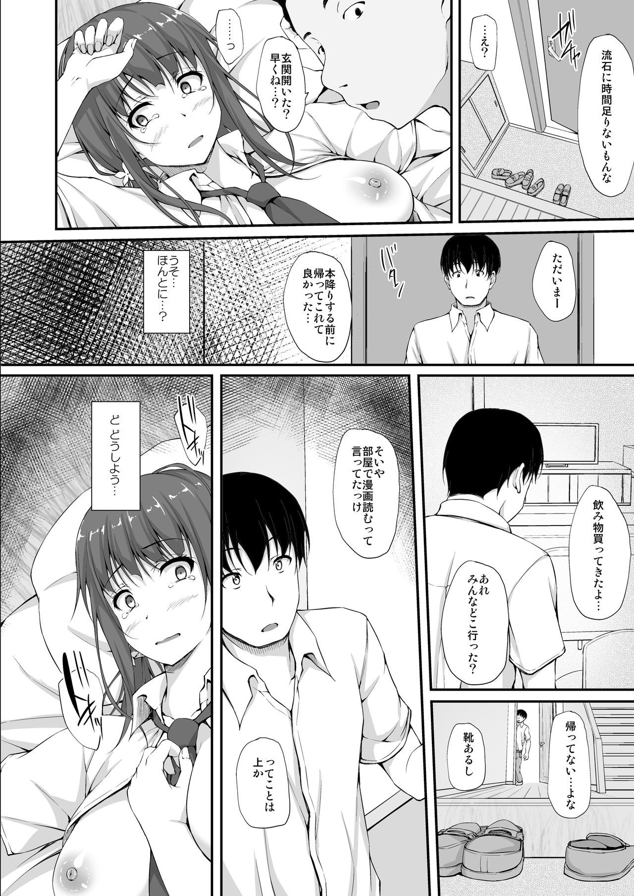 [shakestyle (ShAKe)] Tachibana Yukina Enkou Nisshi 5 Sayonara Watashi no Daisuki na Hito... [Digital] page 7 full