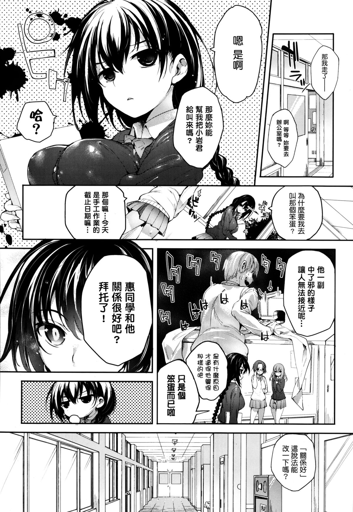 [Mutsutake] Meguridokoro 2 (COMIC X-EROS #14) [Chinese] [无毒汉化组] page 2 full