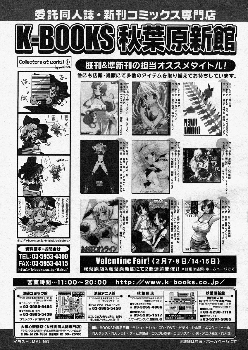 COMIC Megastore H 2004-03 page 305 full