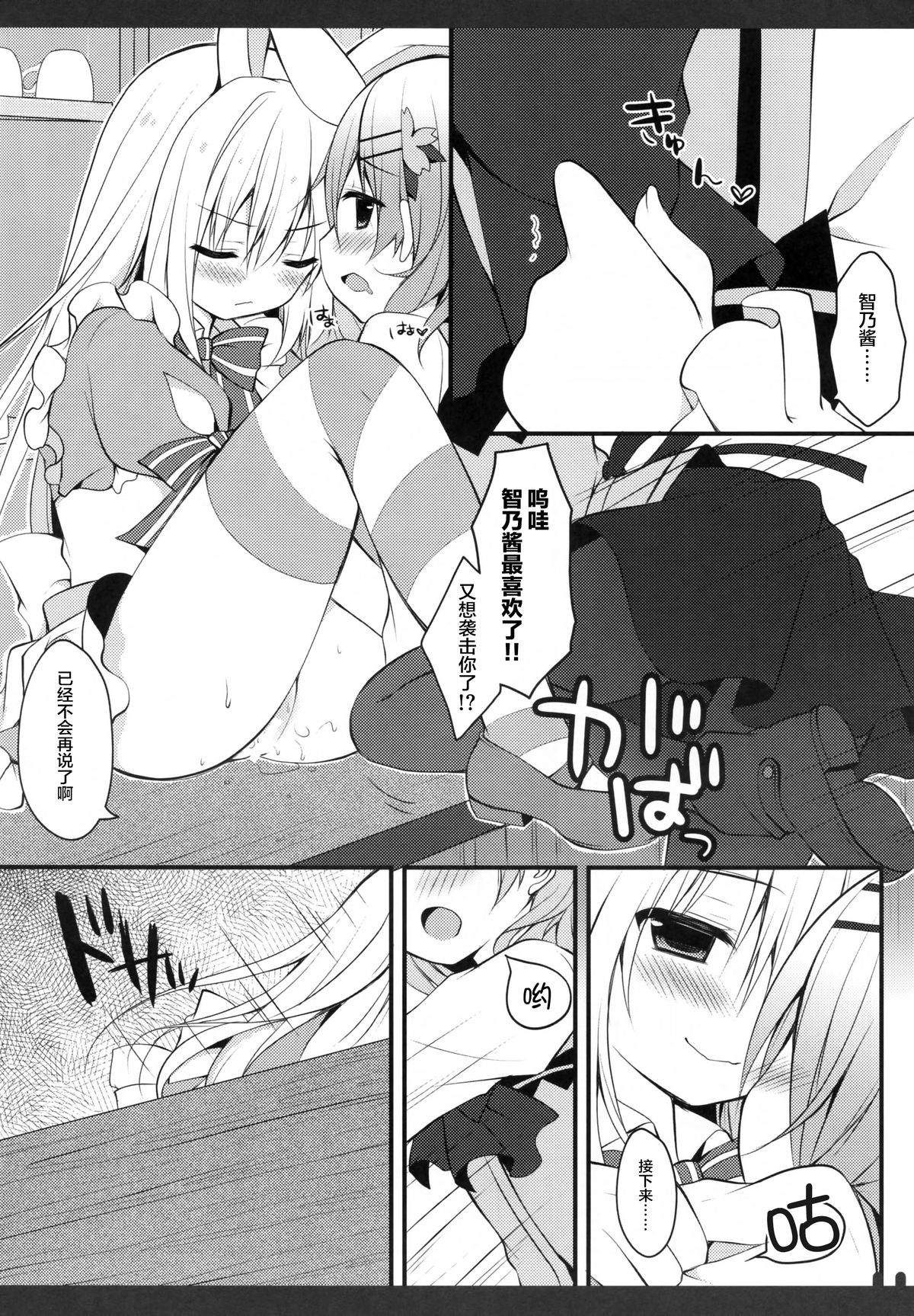(Mimiket 33) [Public bath (Izumi Yuhina)] Futari no Himitsu 2 (Gochuumon wa Usagi desu ka?) [Chinese] [CE家族社] page 10 full
