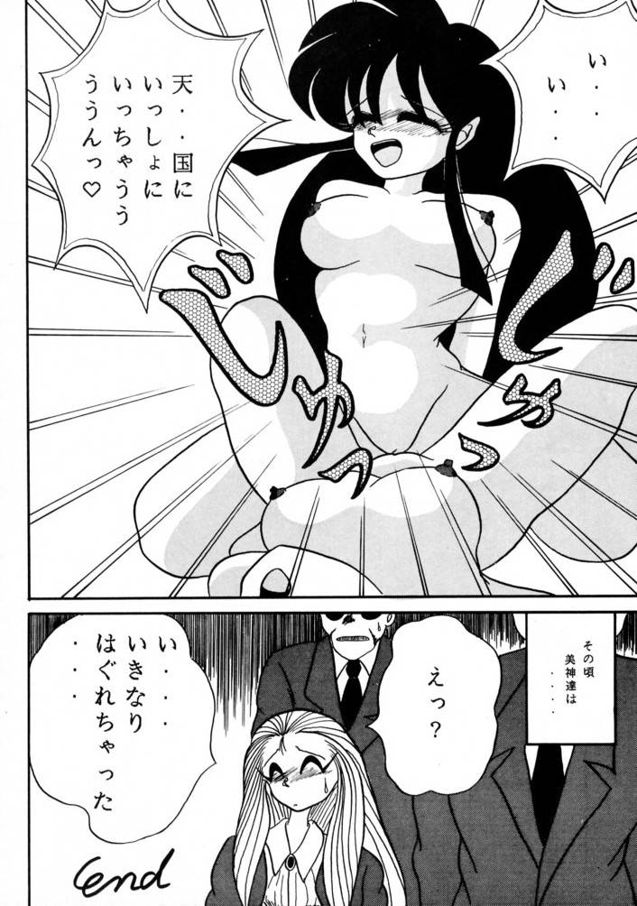 (C45) [Mengerekun, VETO (Various)] Potato Masher 3 (Ghost Sweeper Mikami) page 25 full