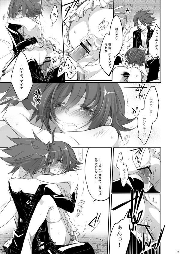 [OUTFLOW (Hariyu)] My sweet the Vanguard! (Cardfight!! Vanguard) [Digital] page 18 full