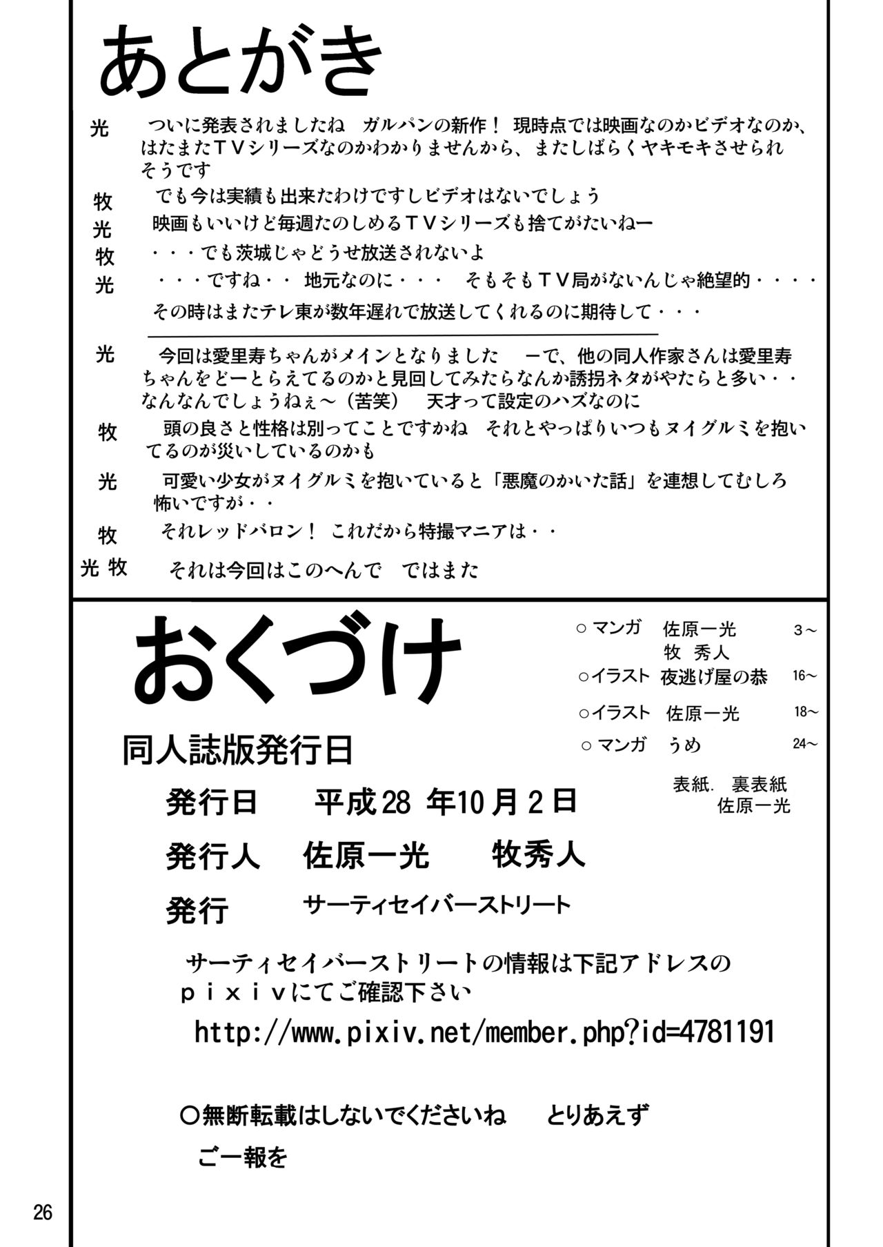 [Thirty Saver Street 2D Shooting (Various)] G Panzer 12 (Girls und Panzer) [Digital] page 26 full