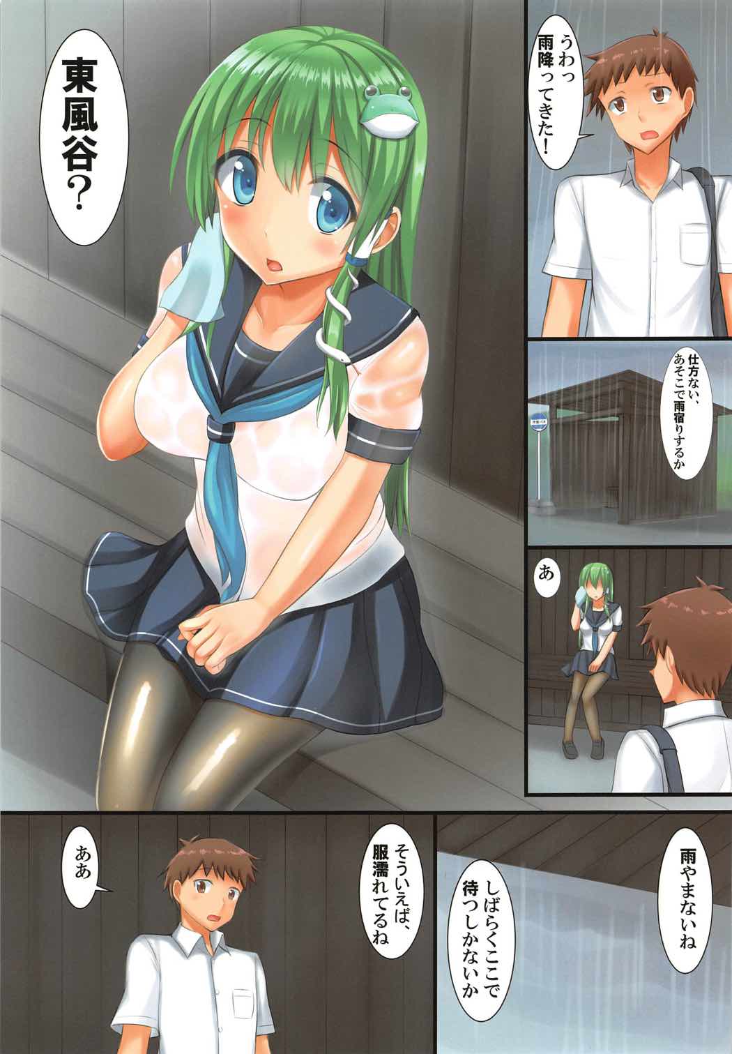 (C91) [Tsuki no Hikari Keikaku (Yuki Higasinakano, Tokyo Yamane)] JK Sanae-san to Amayadori H (Touhou Project) page 2 full