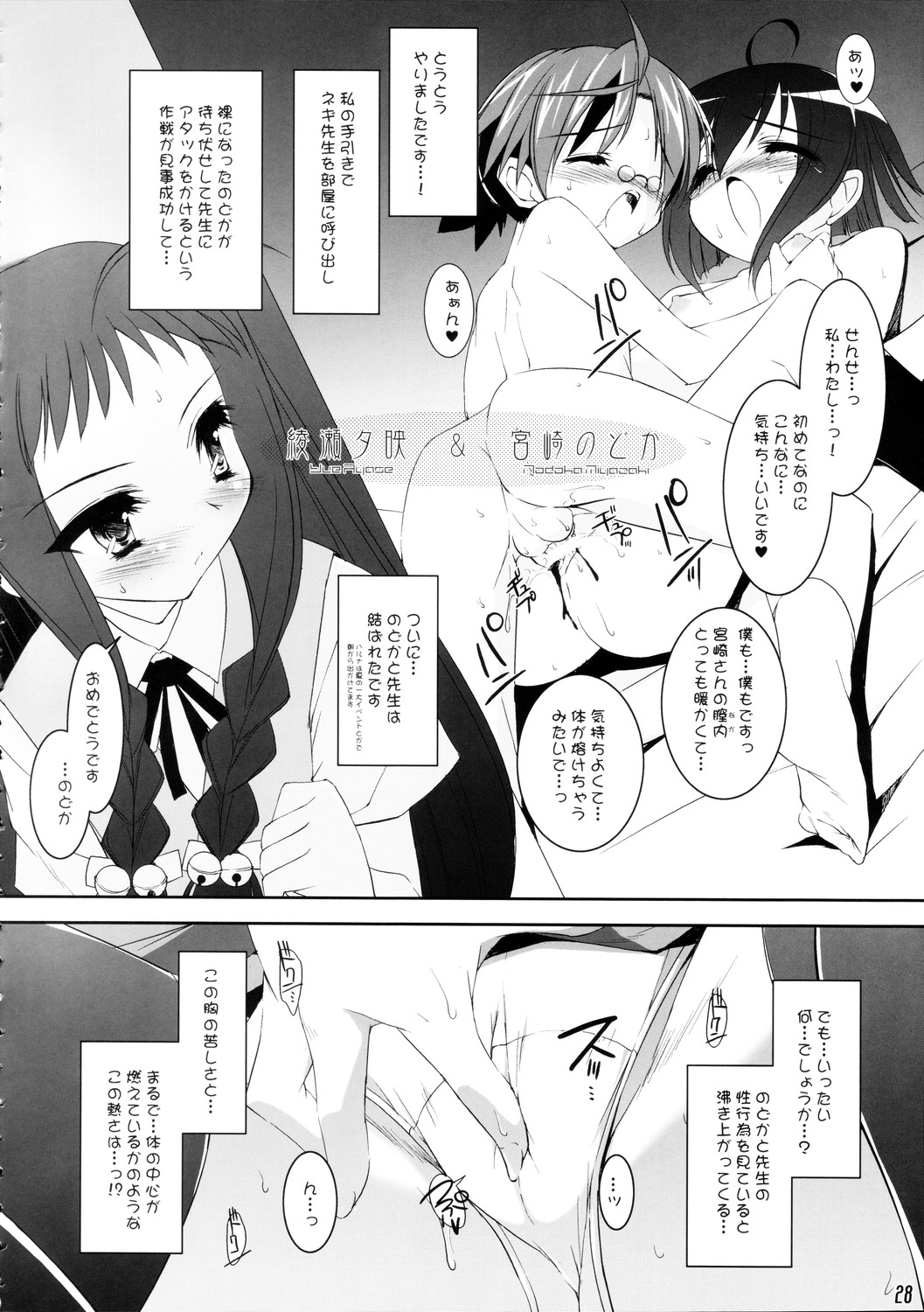 (C68) [Misty Isle (Sorimura Youji)] Oshiete Master (Mahou Sensei Negima!) page 27 full