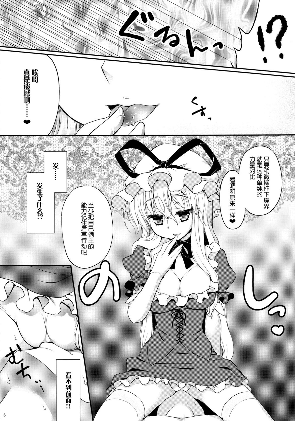 (C86) [Kanmi Ningyou (Katagiri Chisato)] Gekokujou shiyoutoshita kedo Muri datta yo.... (Touhou Project) [Chinese] [脸肿汉化组] page 6 full