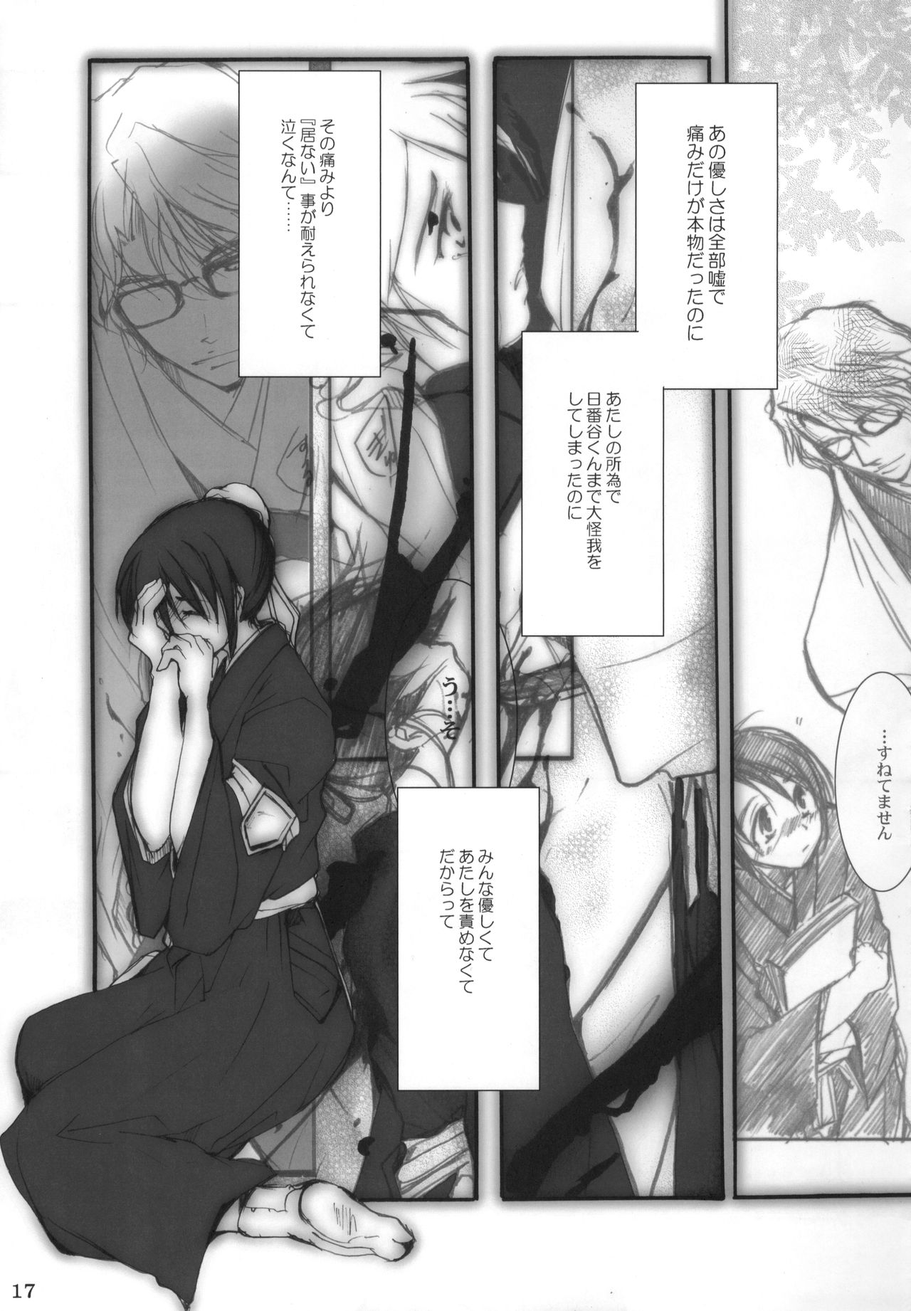 (C72) [10/19 (Kiyokawa Tsuneaki)] Goodbye Halo (BLEACH) page 16 full