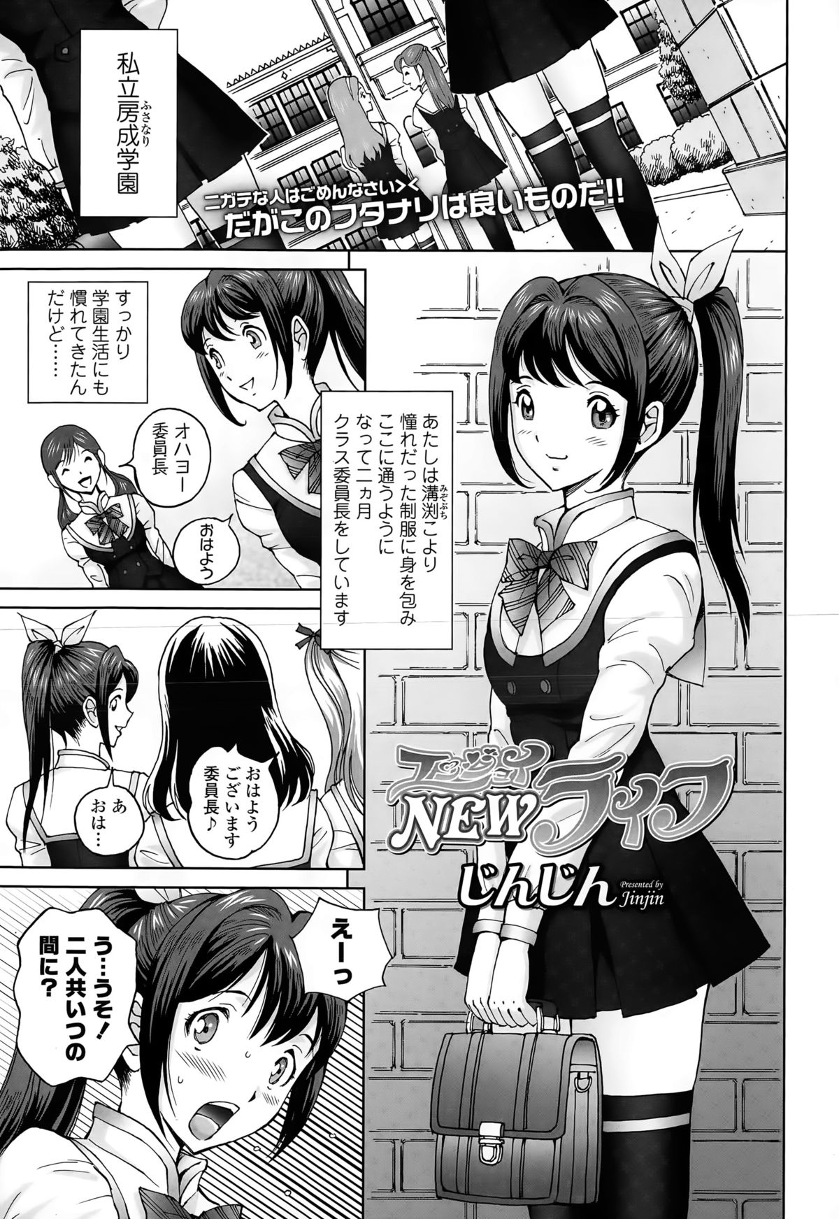 じんじん … エンジョイNEWライフ page 1 full