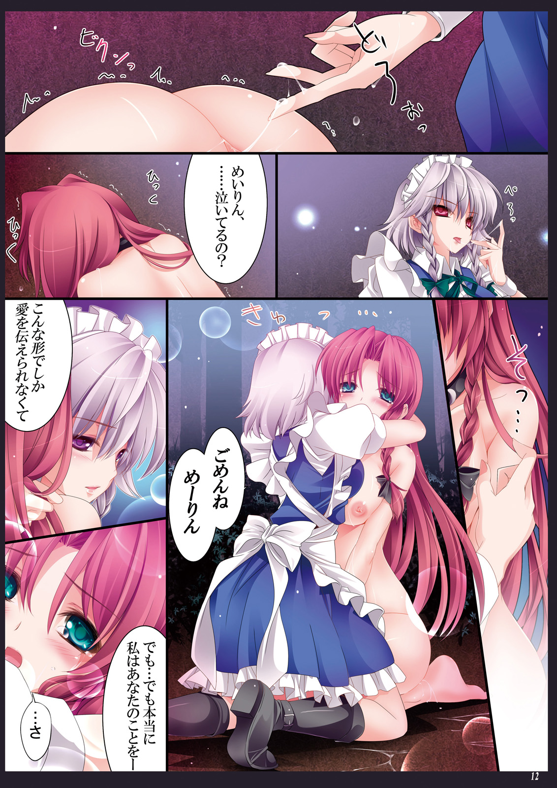 (C83) [MONE Keshi Gum (Monety)] Meiling Biyori (Touhou Project) page 14 full