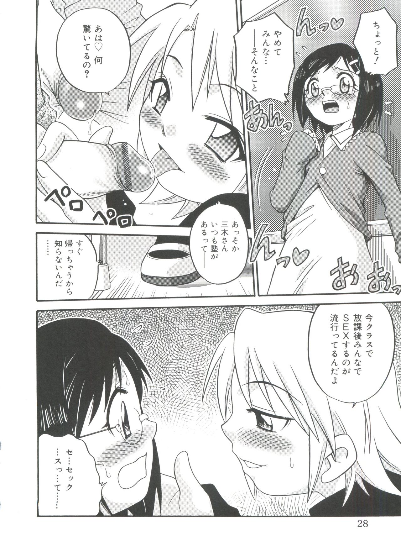 [Kyouichirou] Hina Bambi page 28 full