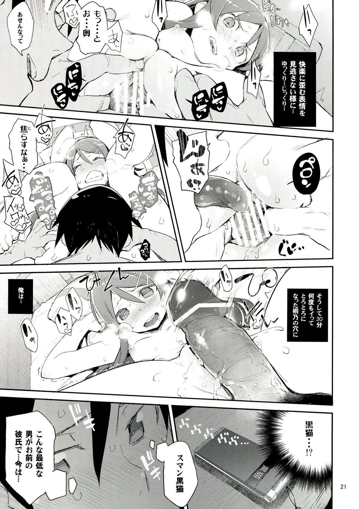 (C84) [Hyoco Road (Hyocorou)] Zettai Imouto Ryouiki 2 (Ore no Imouto ga Konna ni Kawaii Wake ga nai) page 21 full